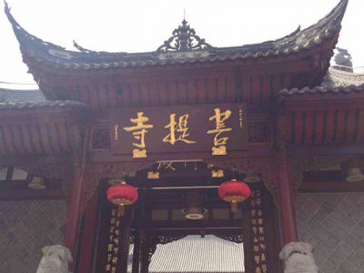 家鄉(xiāng)，祈福菩提山
