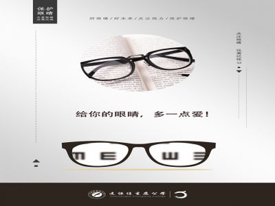 一起行動，共同呵護好孩子的眼睛——致家長的一封信