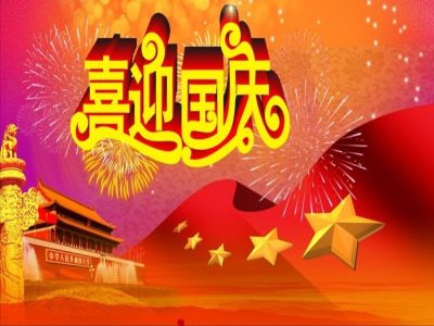 美好學(xué)校|抓實工作規(guī)范，獻(xiàn)禮國慶佳節(jié)  