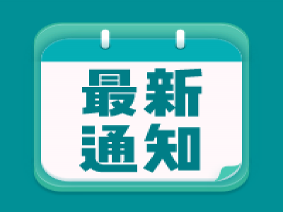 最新！如何做好學(xué)校疫情防控，有序推進(jìn)秋季學(xué)期復(fù)學(xué)復(fù)課？重慶市教委通知來(lái)了