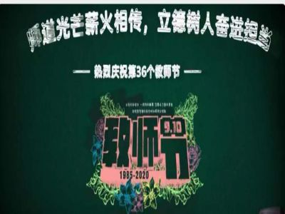 美好教師| 師道光芒薪火相傳，立德樹(shù)人奮進(jìn)擔(dān)當(dāng)
