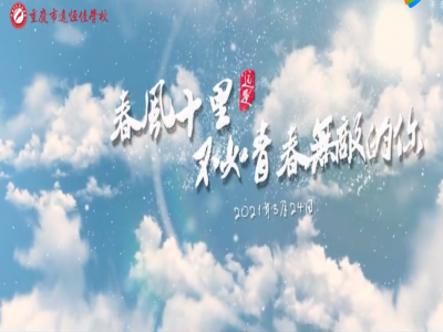 春風(fēng)十里，不如你青春無(wú)敵——記佳娃們的獅子灘水電站之旅 