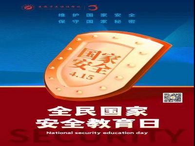 全民國家安全教育日| 從小樹立國家安全意識(shí)，努力維護(hù)國家安全