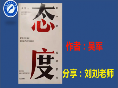 2021年教師專(zhuān)業(yè)閱讀暑期微分享《態(tài)度》